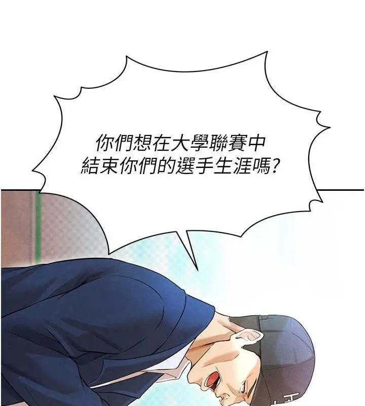 漫画《足球型男脱单指南》第6话第68张图