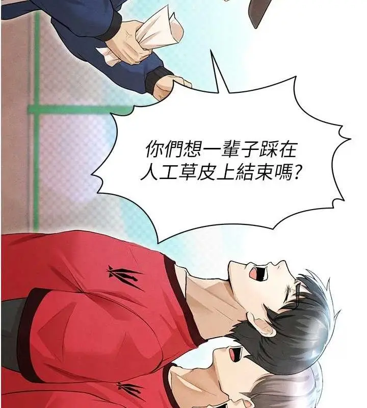 漫画《足球型男脱单指南》第6话第69张图