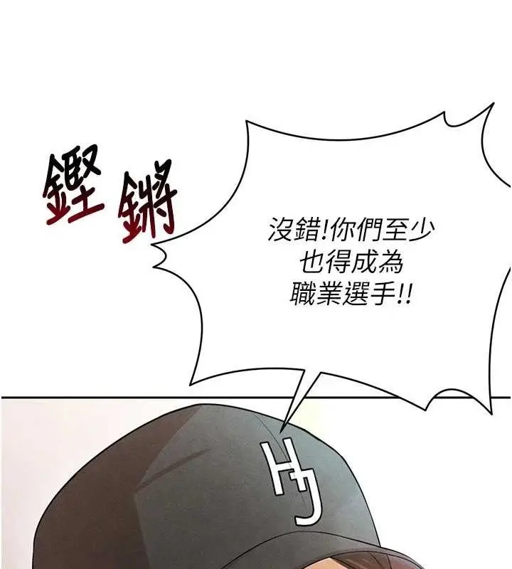 漫画《足球型男脱单指南》第6话第71张图