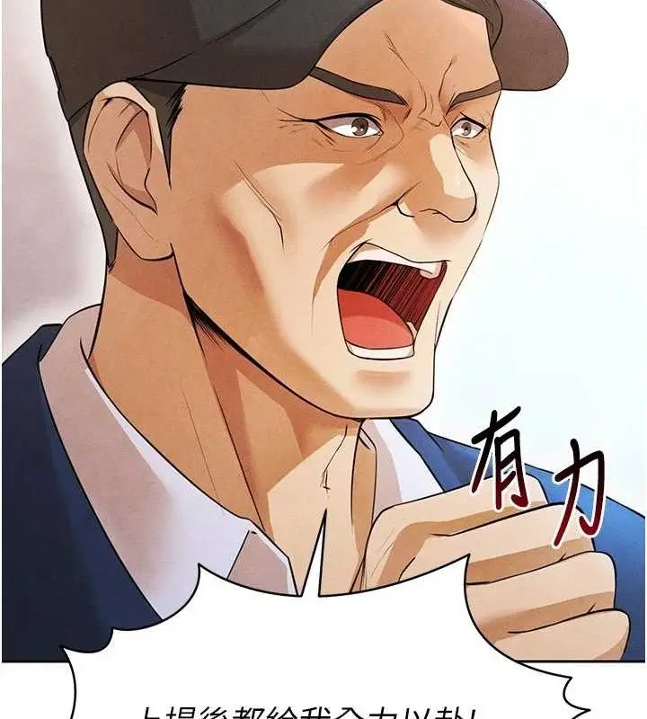 漫画《足球型男脱单指南》第6话第72张图