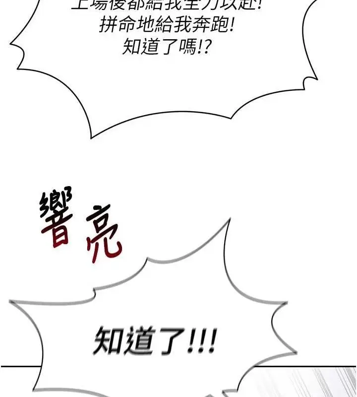 漫画《足球型男脱单指南》第6话第73张图