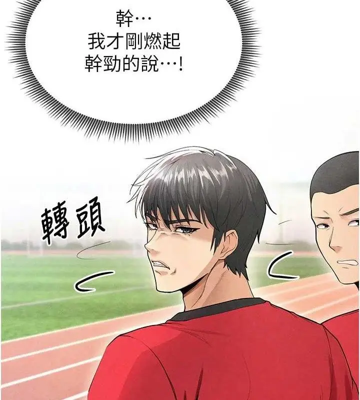 漫画《足球型男脱单指南》第6话第77张图