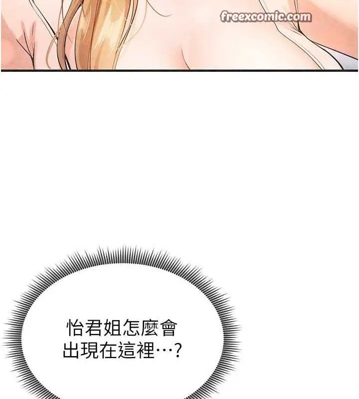 漫画《足球型男脱单指南》第6话第84张图
