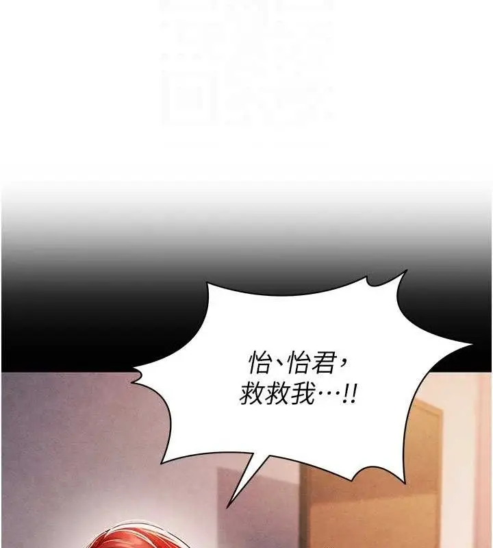 漫画《足球型男脱单指南》第6话第90张图