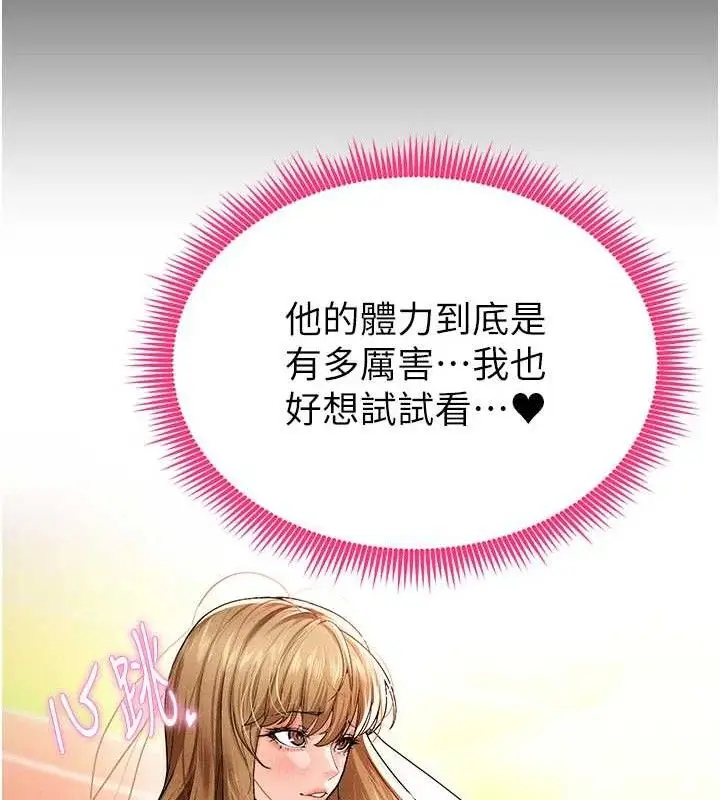 漫画《足球型男脱单指南》第6话第93张图