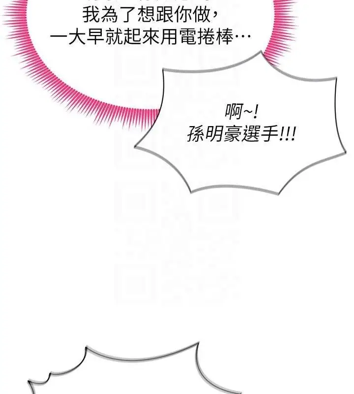 漫画《足球型男脱单指南》第6话第96张图