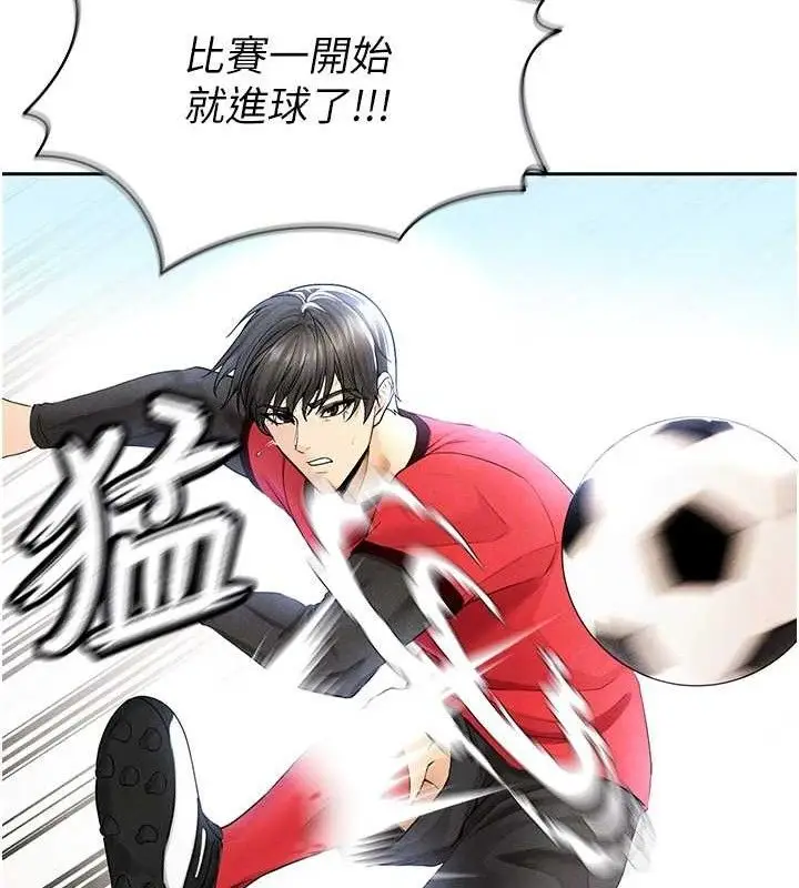 漫画《足球型男脱单指南》第6话第97张图