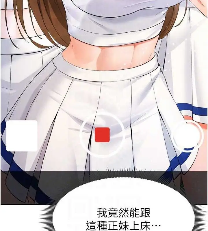 漫画《足球型男脱单指南》第7话第100张图