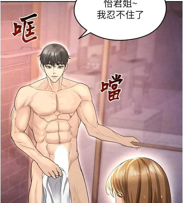 漫画《足球型男脱单指南》第7话第104张图