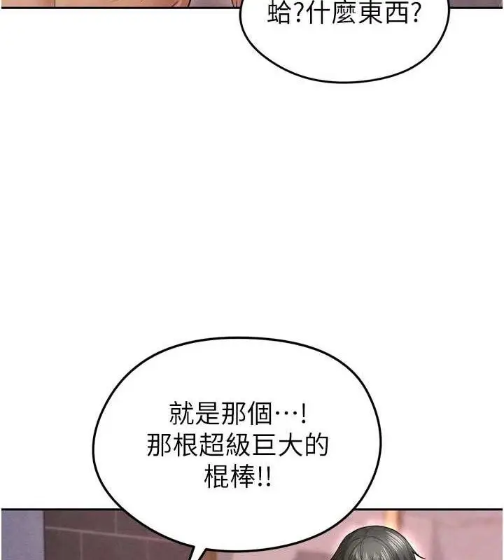 漫画《足球型男脱单指南》第7话第109张图