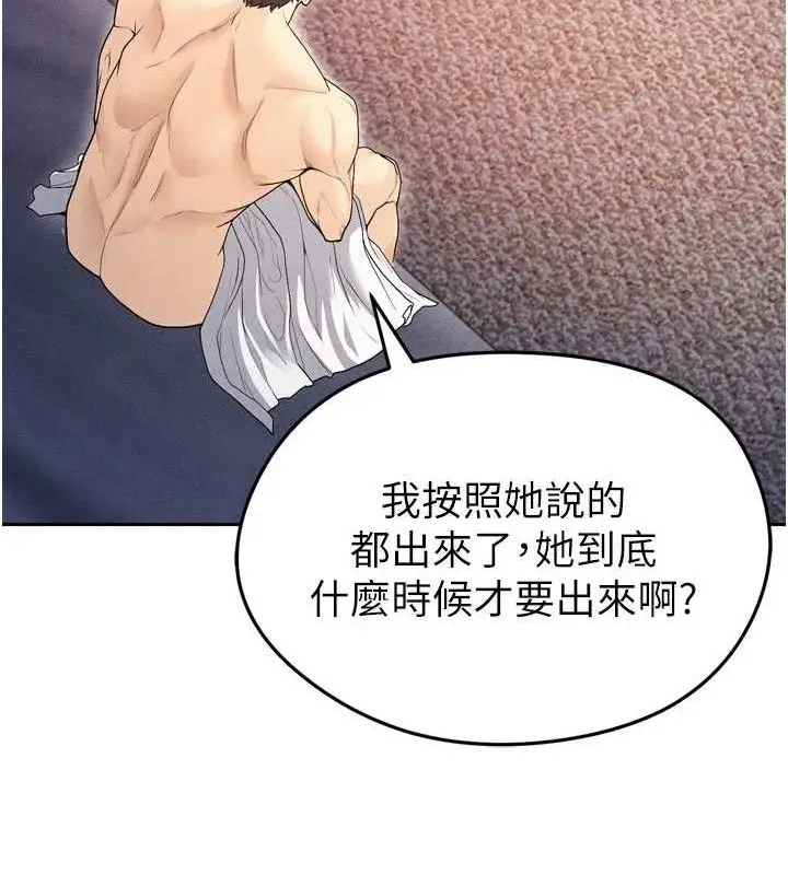 漫画《足球型男脱单指南》第7话第117张图
