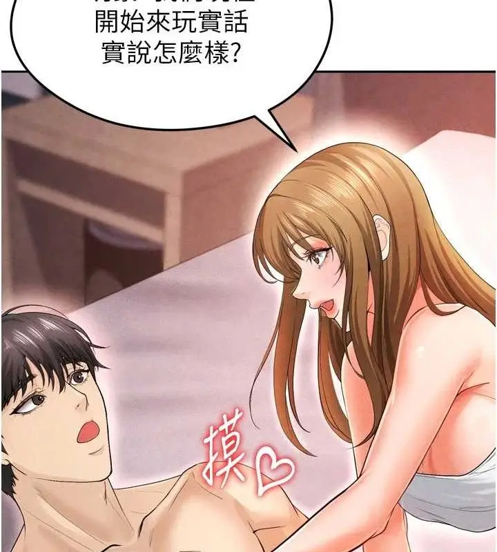 漫画《足球型男脱单指南》第7话第125张图