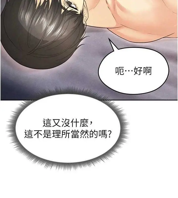 漫画《足球型男脱单指南》第7话第129张图