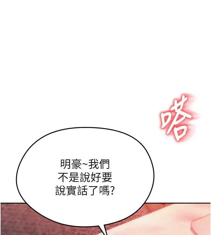 漫画《足球型男脱单指南》第7话第137张图