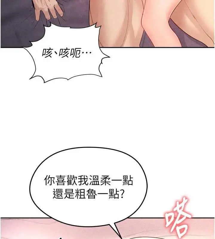 漫画《足球型男脱单指南》第7话第139张图