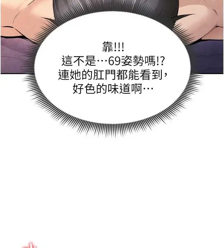 漫画《足球型男脱单指南》第7话第143张图