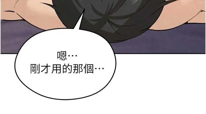 漫画《足球型男脱单指南》第7话第152张图