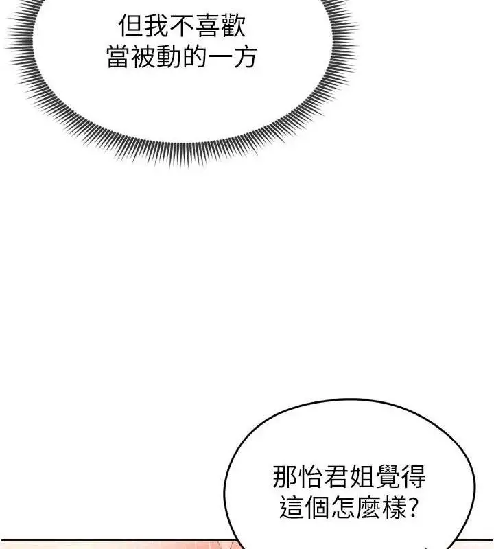 漫画《足球型男脱单指南》第7话第163张图