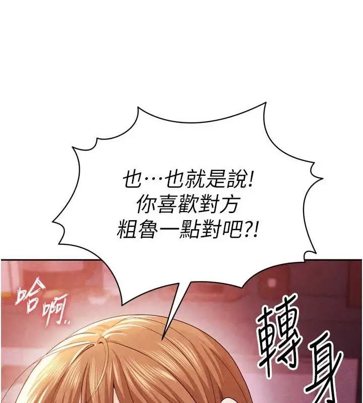 漫画《足球型男脱单指南》第7话第175张图