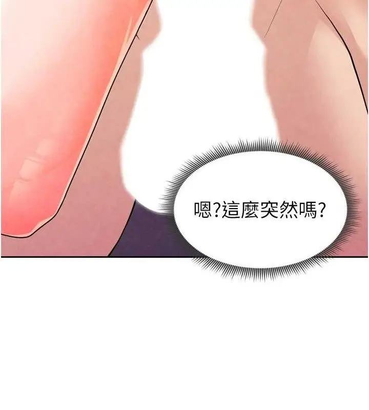 漫画《足球型男脱单指南》第7话第178张图