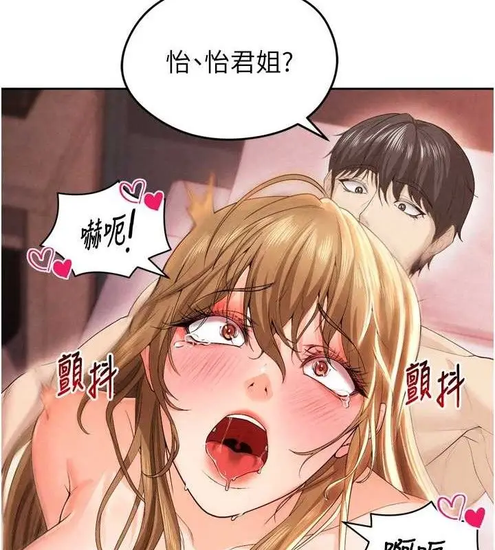 漫画《足球型男脱单指南》第7话第187张图