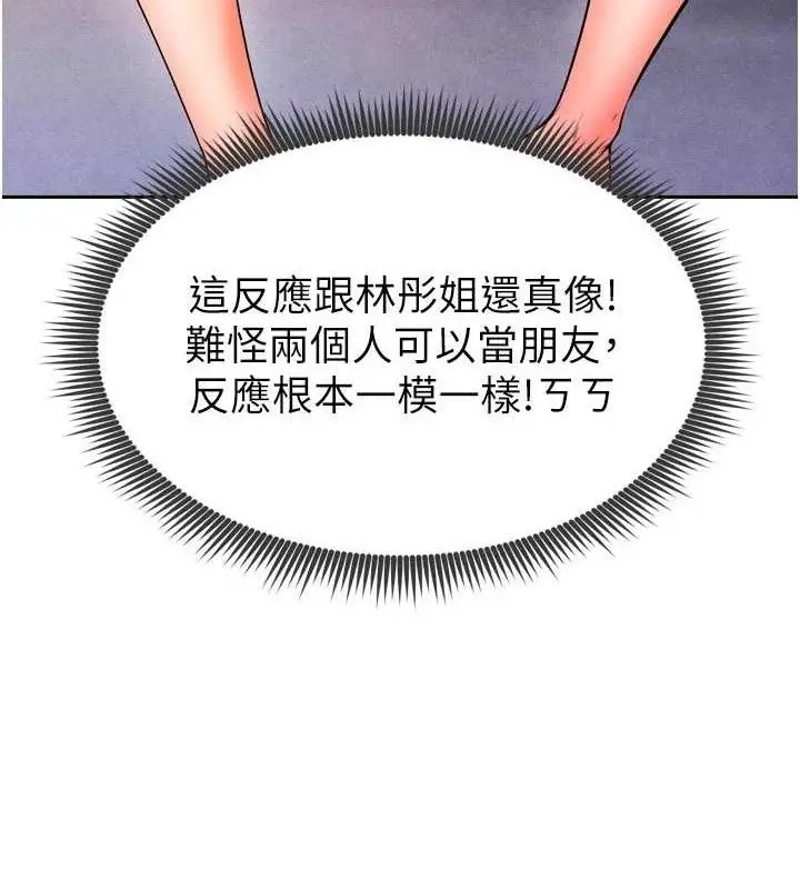 漫画《足球型男脱单指南》第7话第193张图