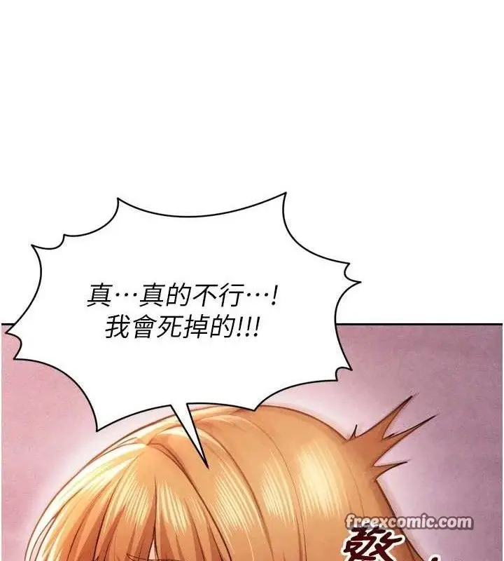 漫画《足球型男脱单指南》第7话第196张图