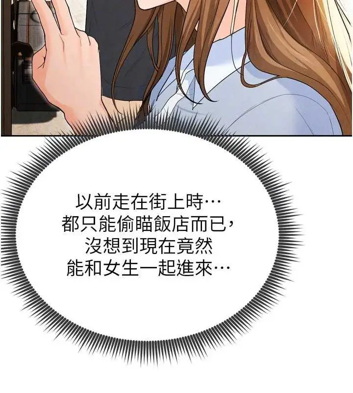 漫画《足球型男脱单指南》第7话第21张图