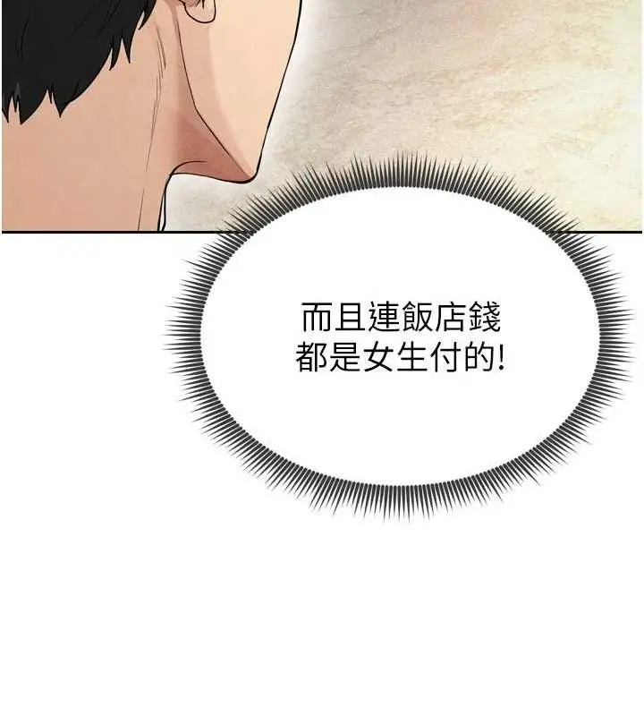 漫画《足球型男脱单指南》第7话第24张图