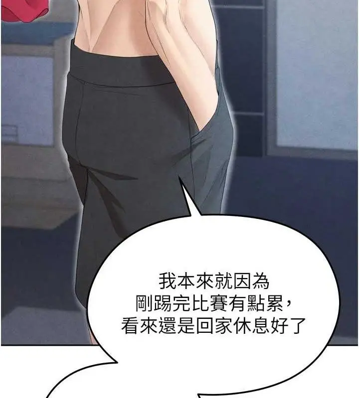 漫画《足球型男脱单指南》第7话第3张图