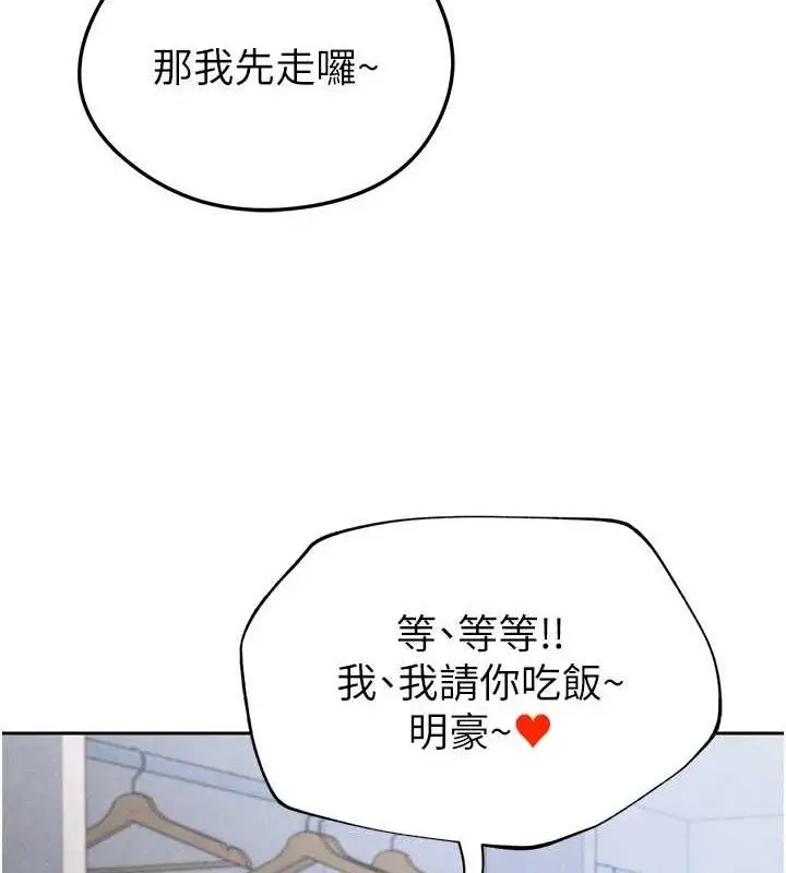 漫画《足球型男脱单指南》第7话第4张图