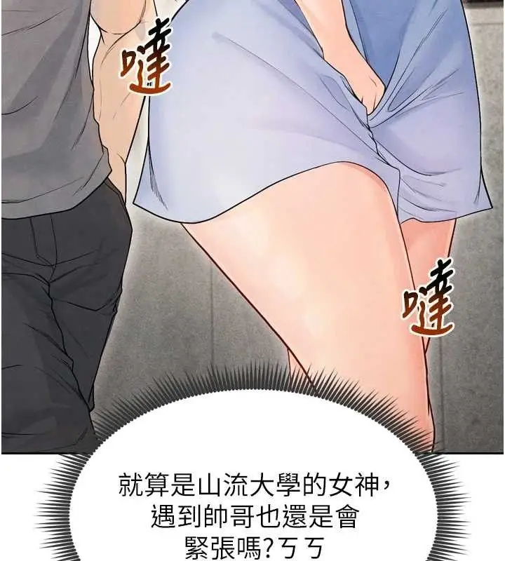 漫画《足球型男脱单指南》第7话第54张图