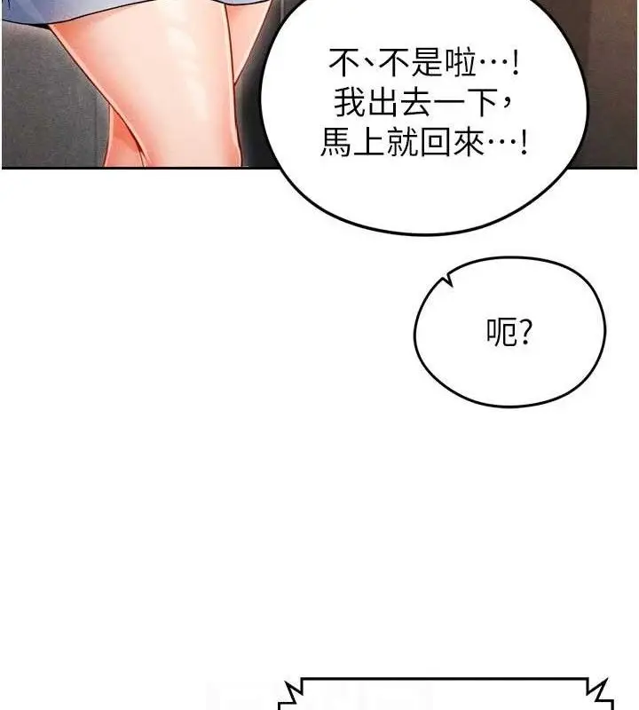 漫画《足球型男脱单指南》第7话第59张图