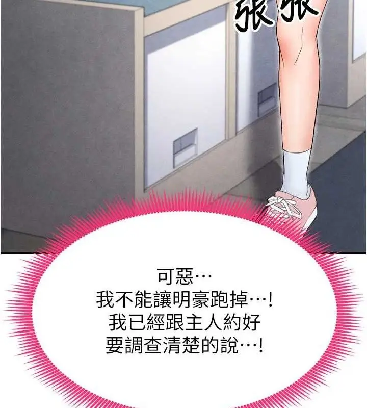 漫画《足球型男脱单指南》第7话第6张图