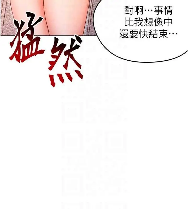 漫画《足球型男脱单指南》第7话第87张图