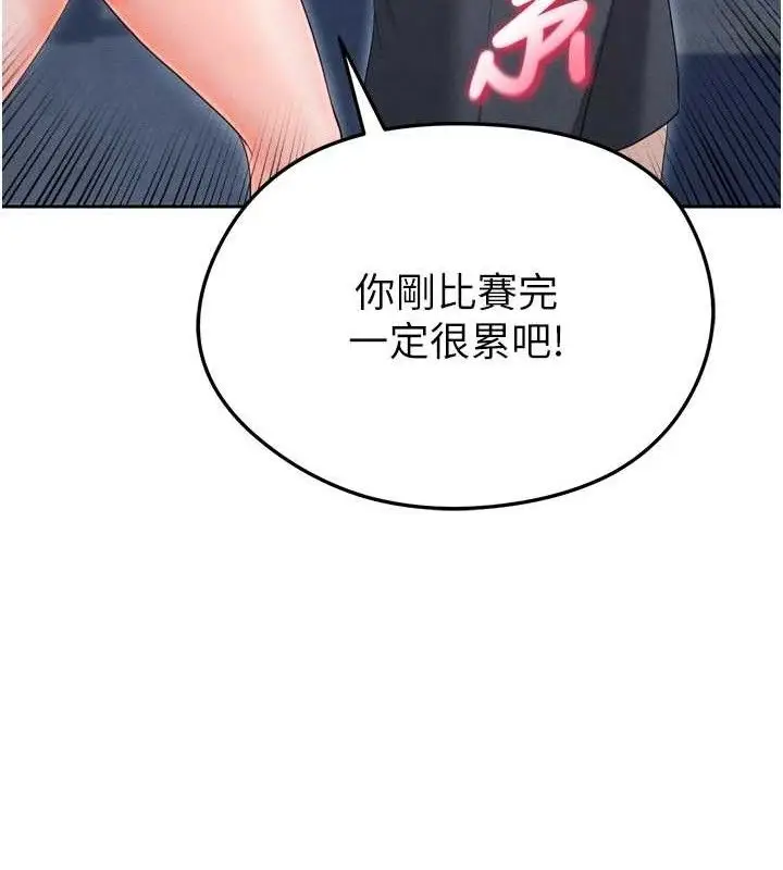漫画《足球型男脱单指南》第7话第9张图