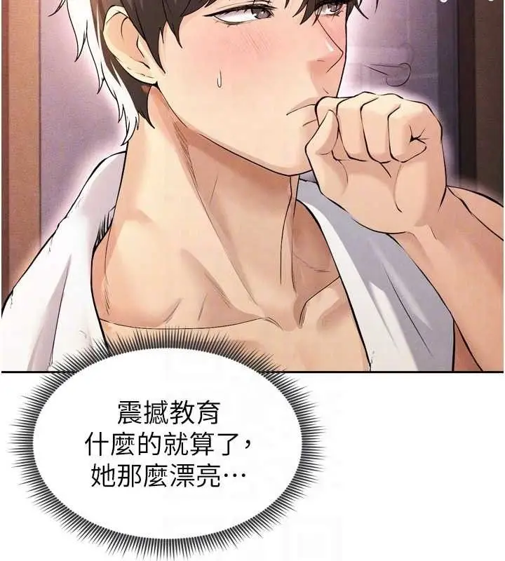 漫画《足球型男脱单指南》第7话第92张图