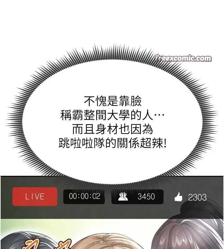 漫画《足球型男脱单指南》第7话第98张图