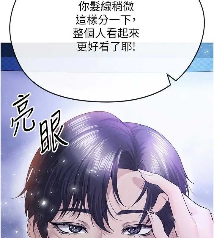 漫画《足球型男脱单指南》第8话第122张图