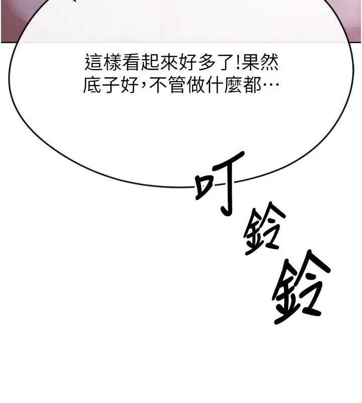 漫画《足球型男脱单指南》第8话第124张图