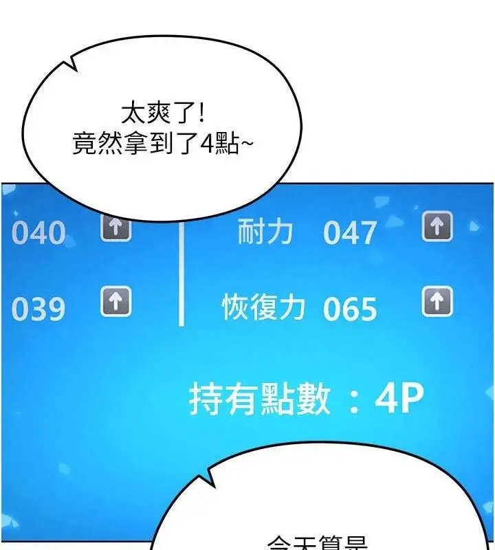 漫画《足球型男脱单指南》第8话第141张图