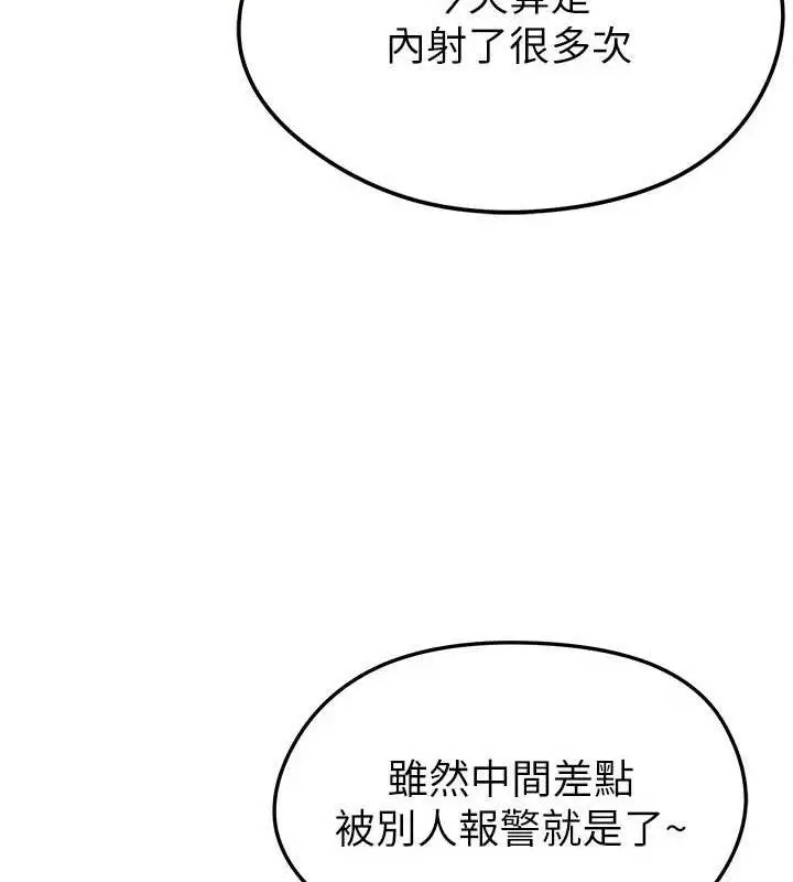 漫画《足球型男脱单指南》第8话第142张图