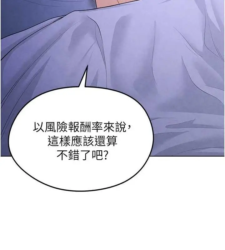 漫画《足球型男脱单指南》第8话第144张图