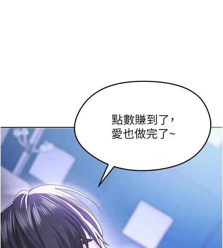 漫画《足球型男脱单指南》第8话第145张图
