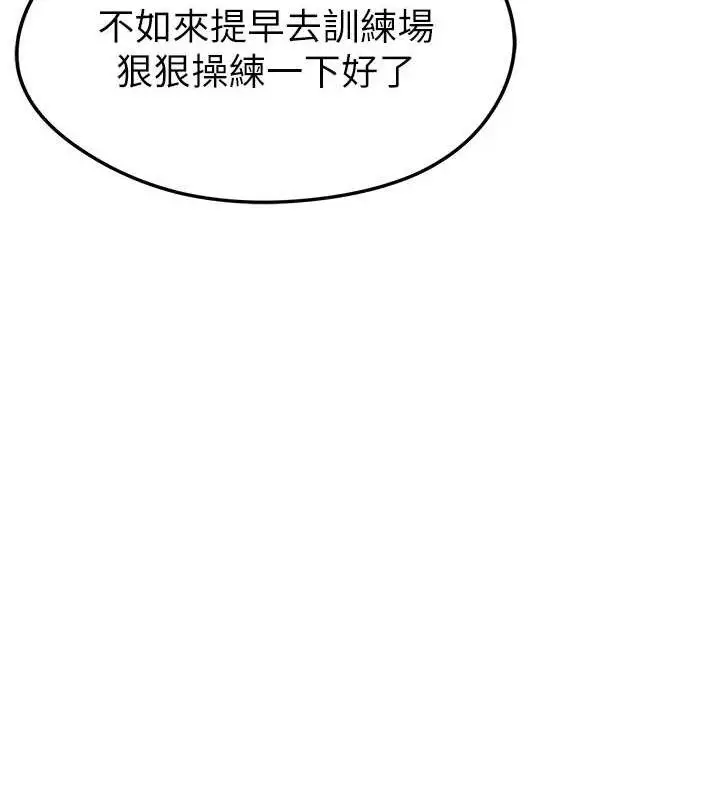漫画《足球型男脱单指南》第8话第147张图
