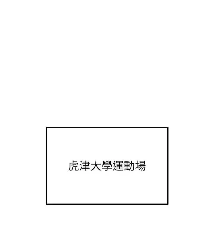 漫画《足球型男脱单指南》第8话第148张图