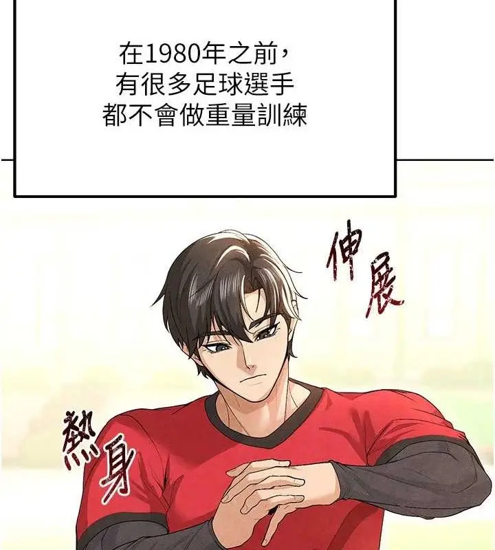 漫画《足球型男脱单指南》第8话第151张图