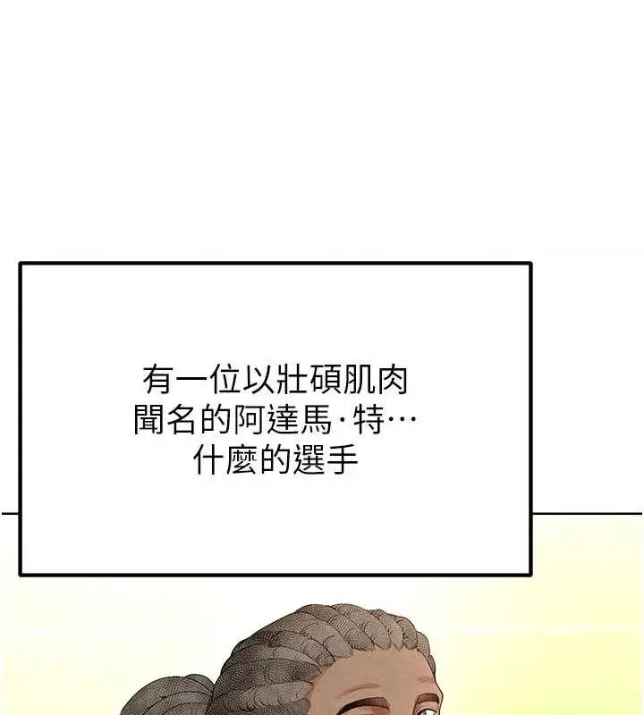 漫画《足球型男脱单指南》第8话第155张图