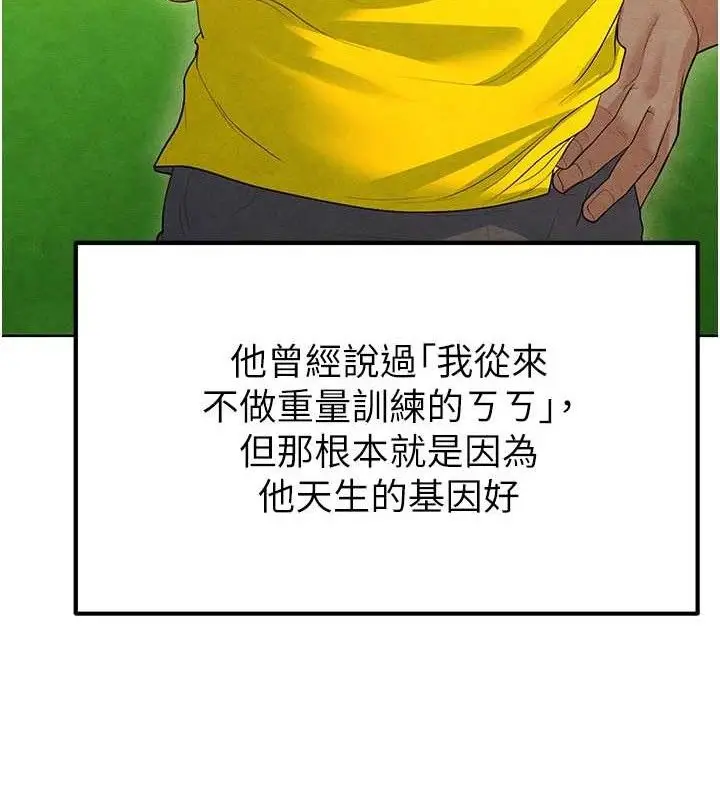 漫画《足球型男脱单指南》第8话第157张图
