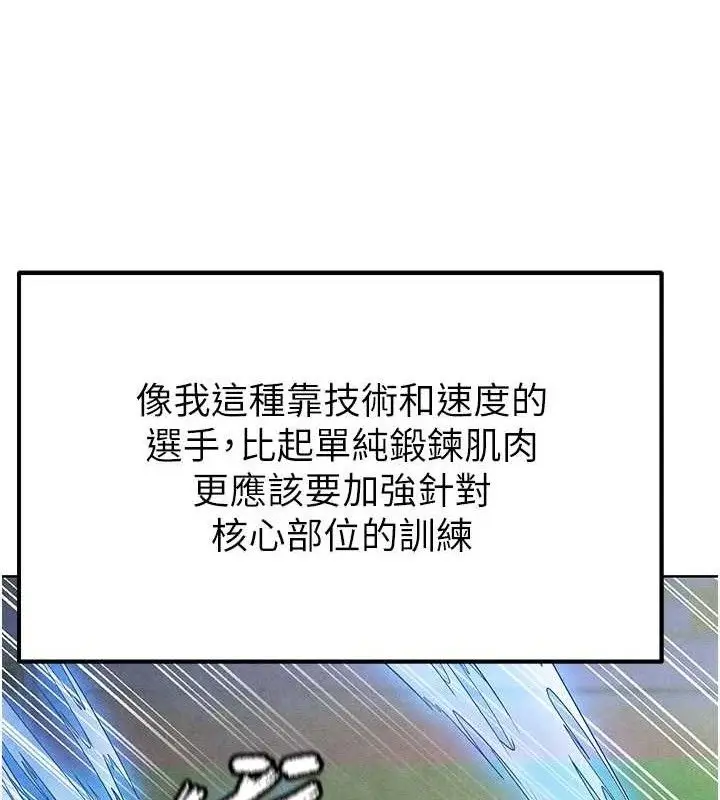 漫画《足球型男脱单指南》第8话第158张图
